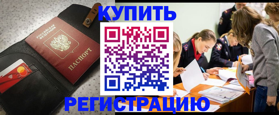 прописка паспорт в Камызяке