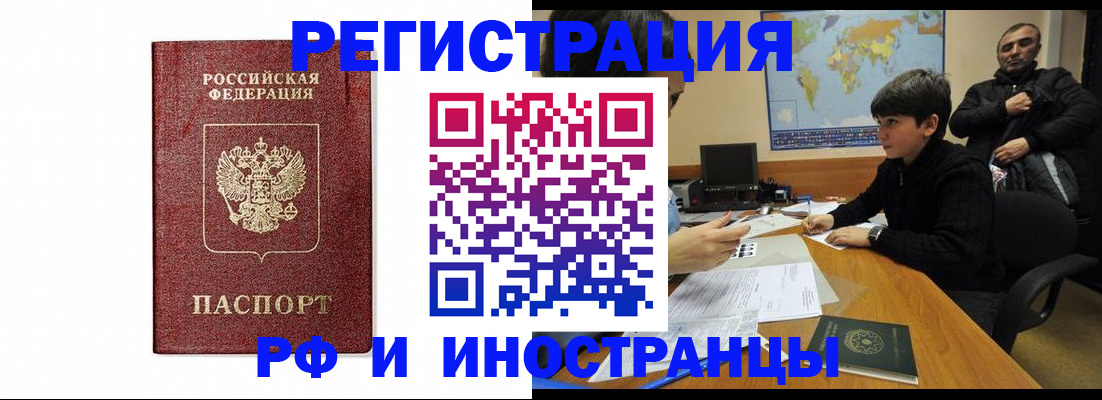 прописка для работы в Камызяке